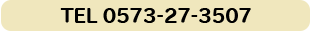 TEL 0573-27-3507